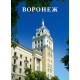 Купить книги, открытки о Воронеже