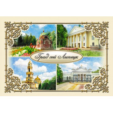 Набор открыток «Град сей Липецк»
